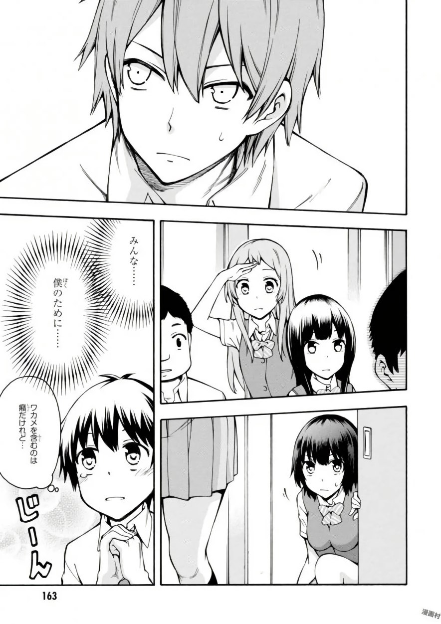 Gamers! Chapter 14 5ページ
