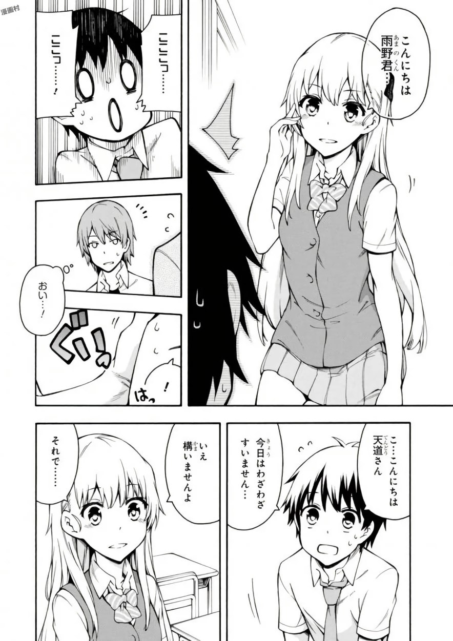 Gamers! Chapter 14 6ページ