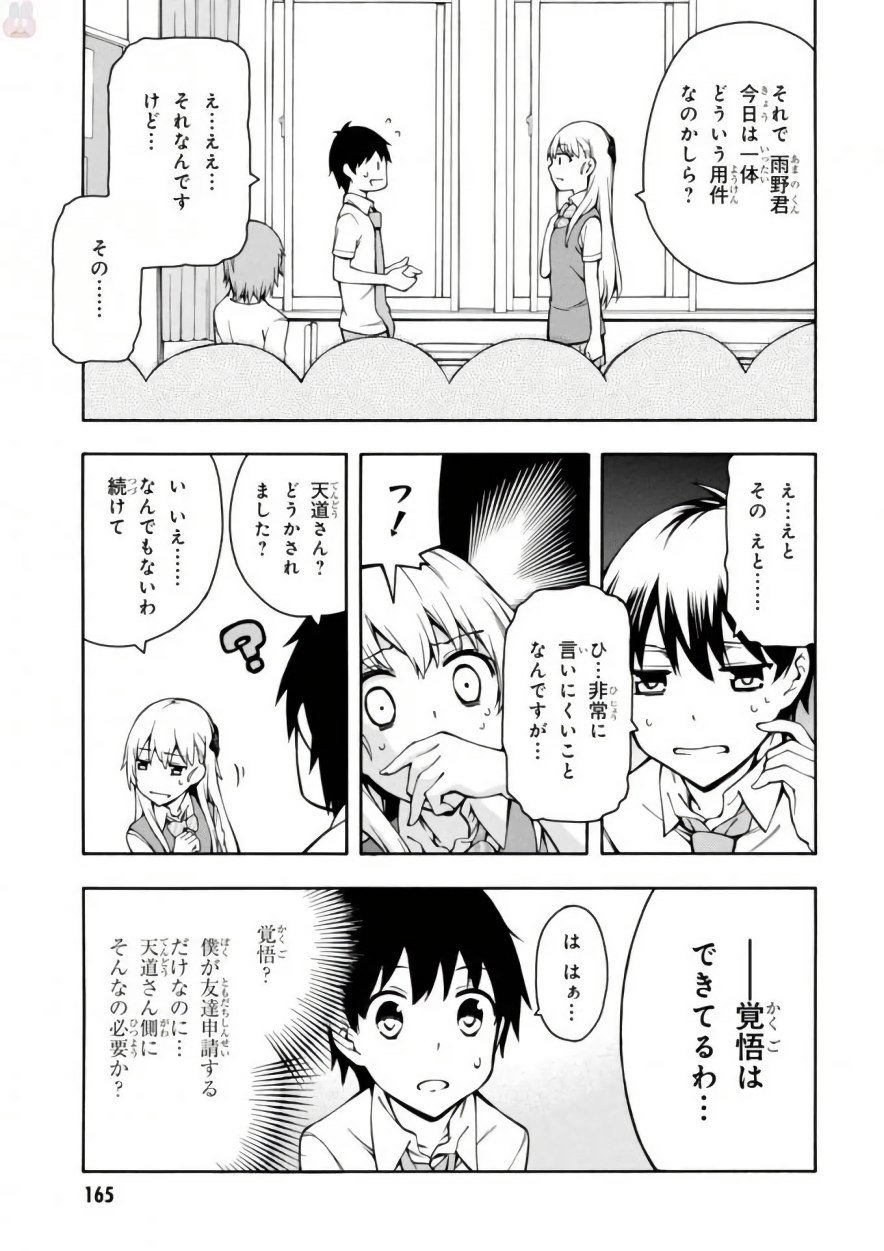 Gamers! Chapter 14 7ページ