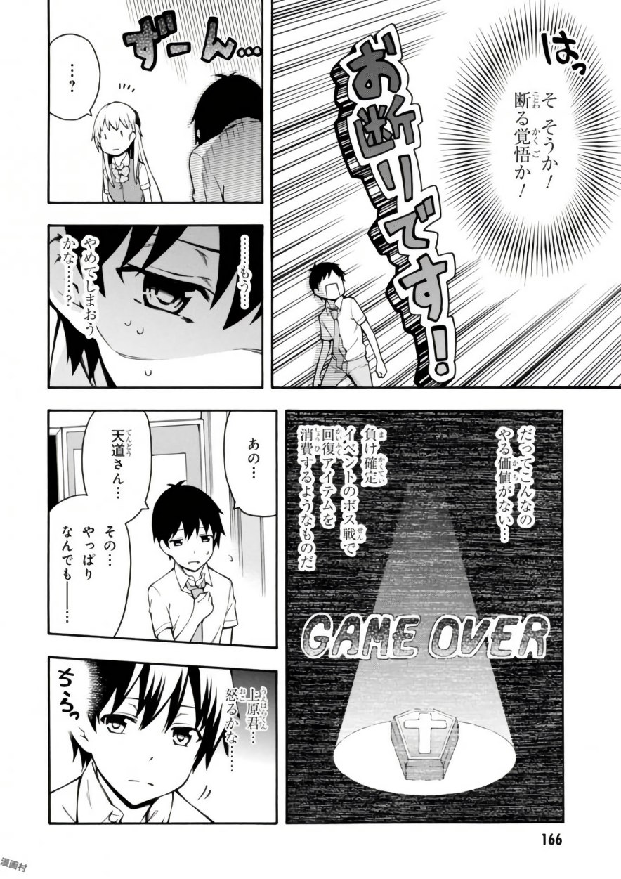 Gamers! Chapter 14 8ページ