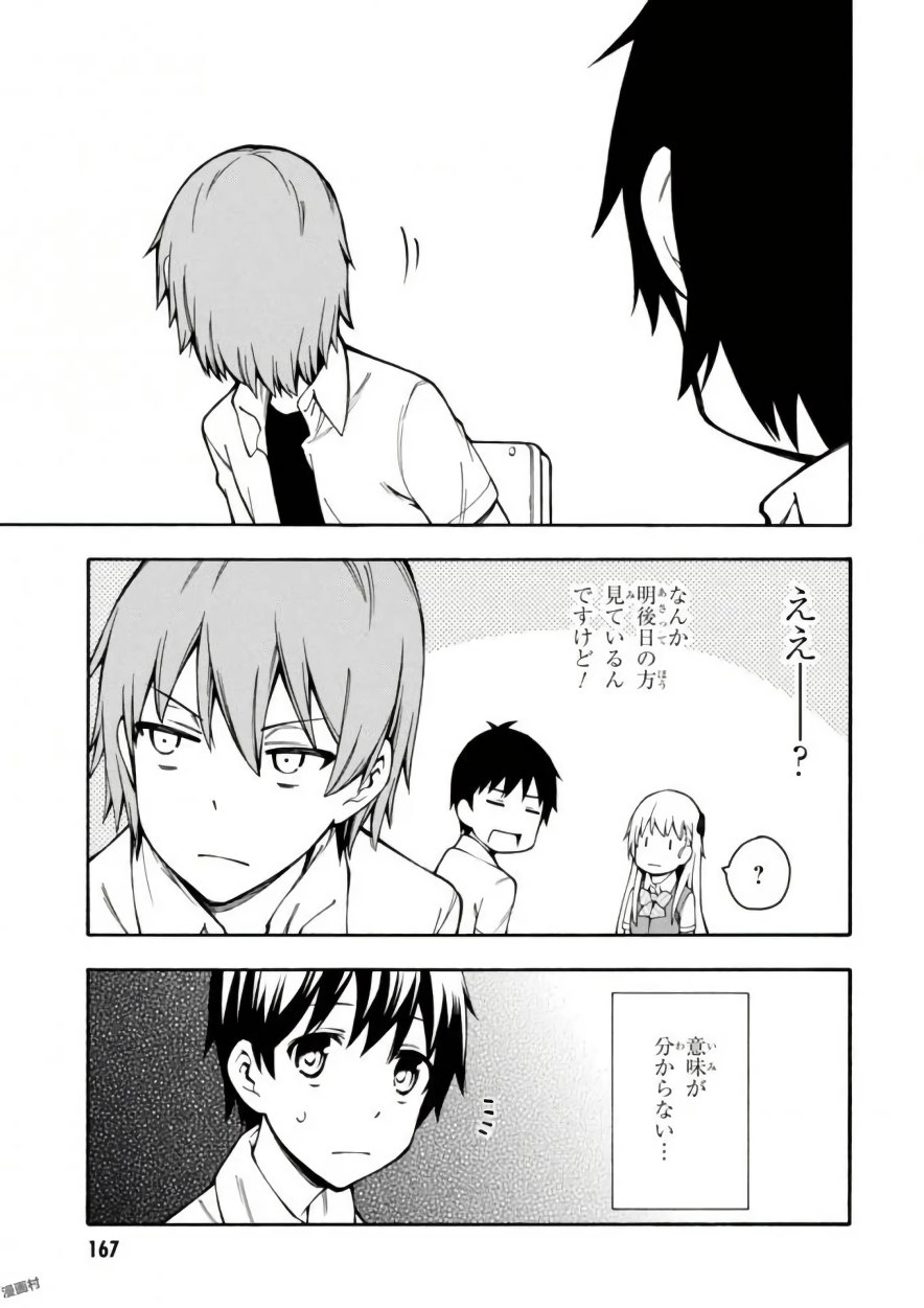 Gamers! Chapter 14 9ページ