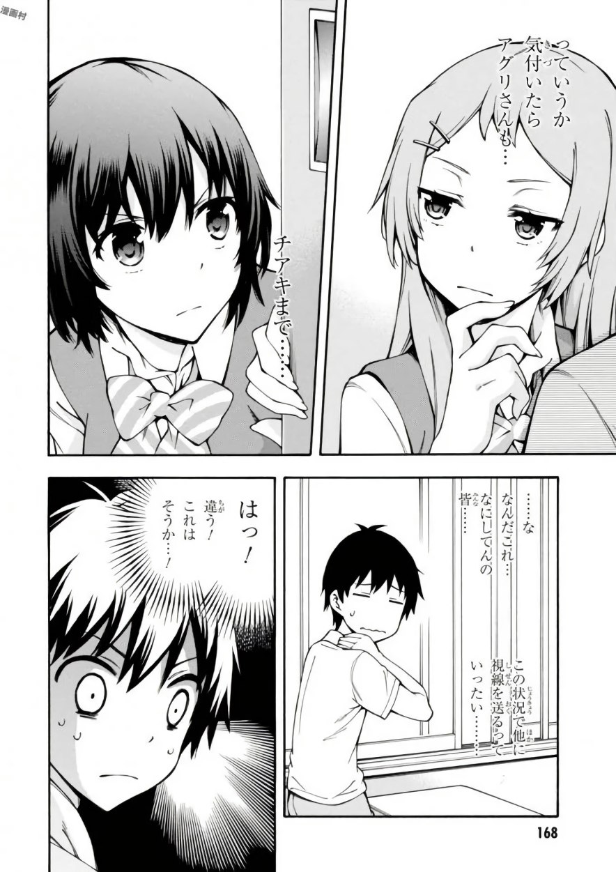 Gamers! Chapter 14 10ページ