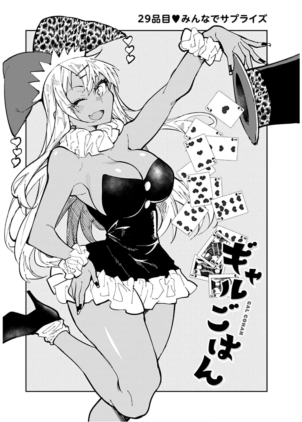 Gal Gohan Chapter 29 1ページ