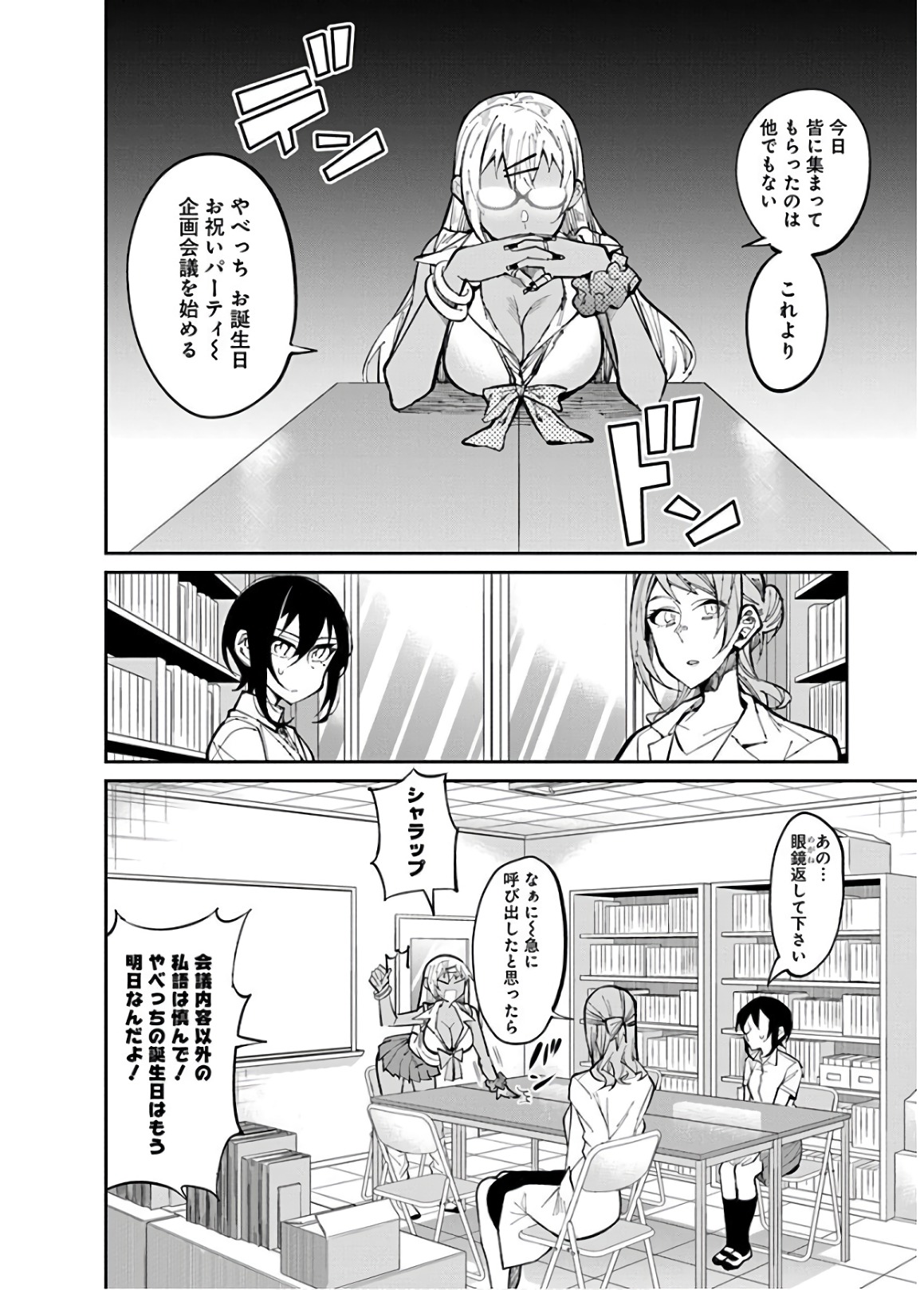 Gal Gohan Chapter 29 2ページ