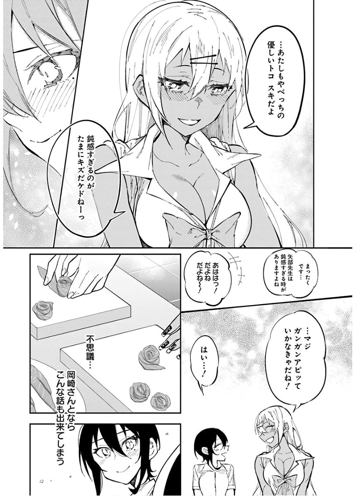 Gal Gohan Chapter 29 11ページ