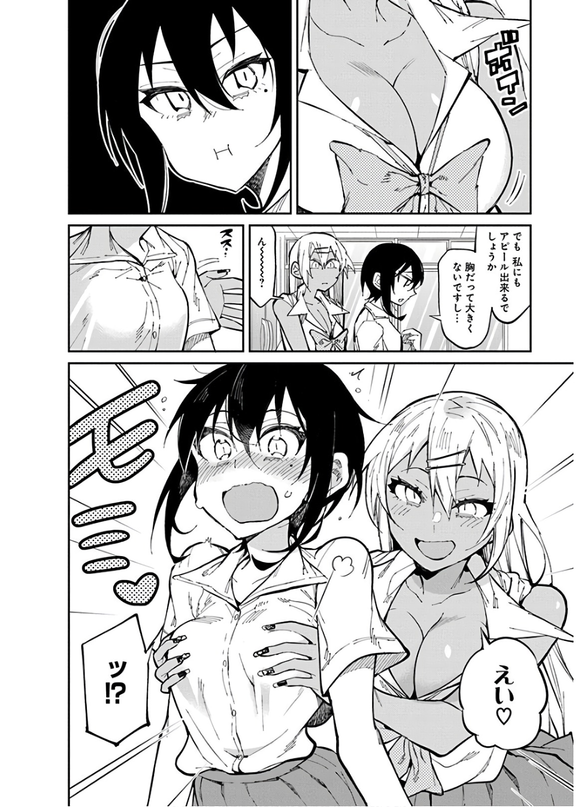 Gal Gohan Chapter 29 12ページ