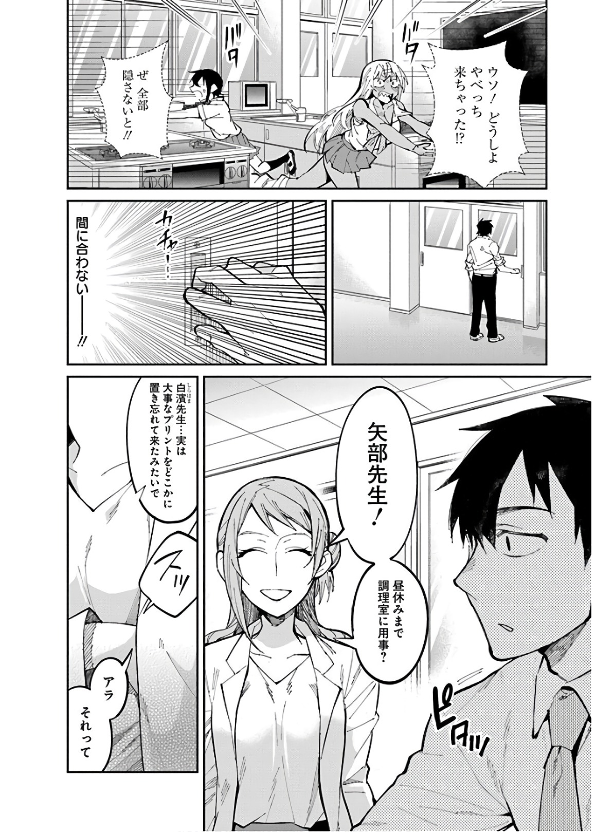 Gal Gohan Chapter 29 14ページ