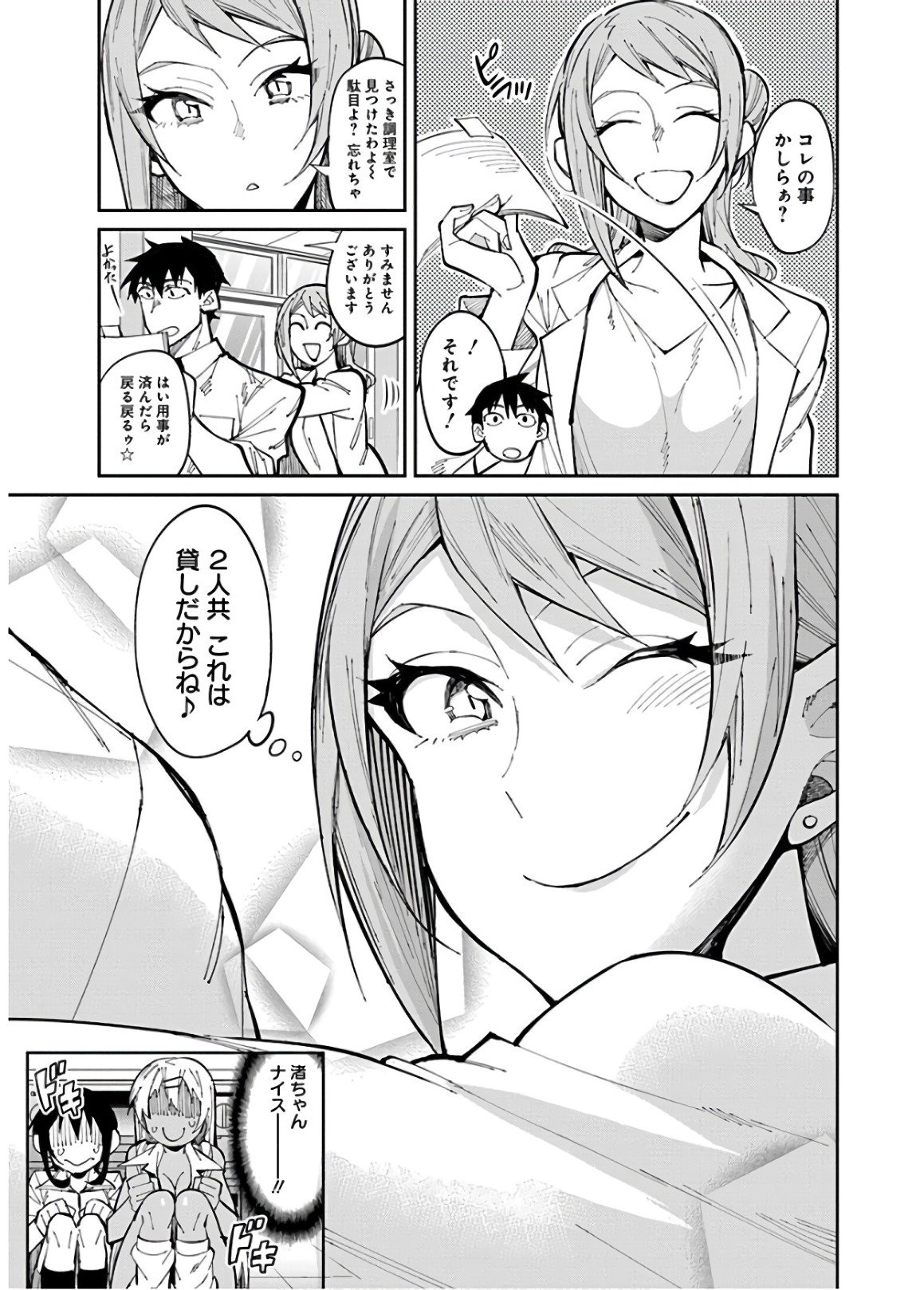 Gal Gohan Chapter 29 15ページ