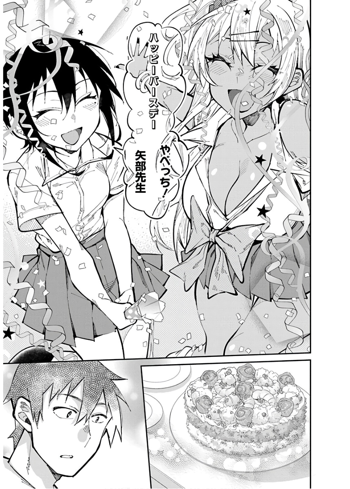 Gal Gohan Chapter 29 17ページ