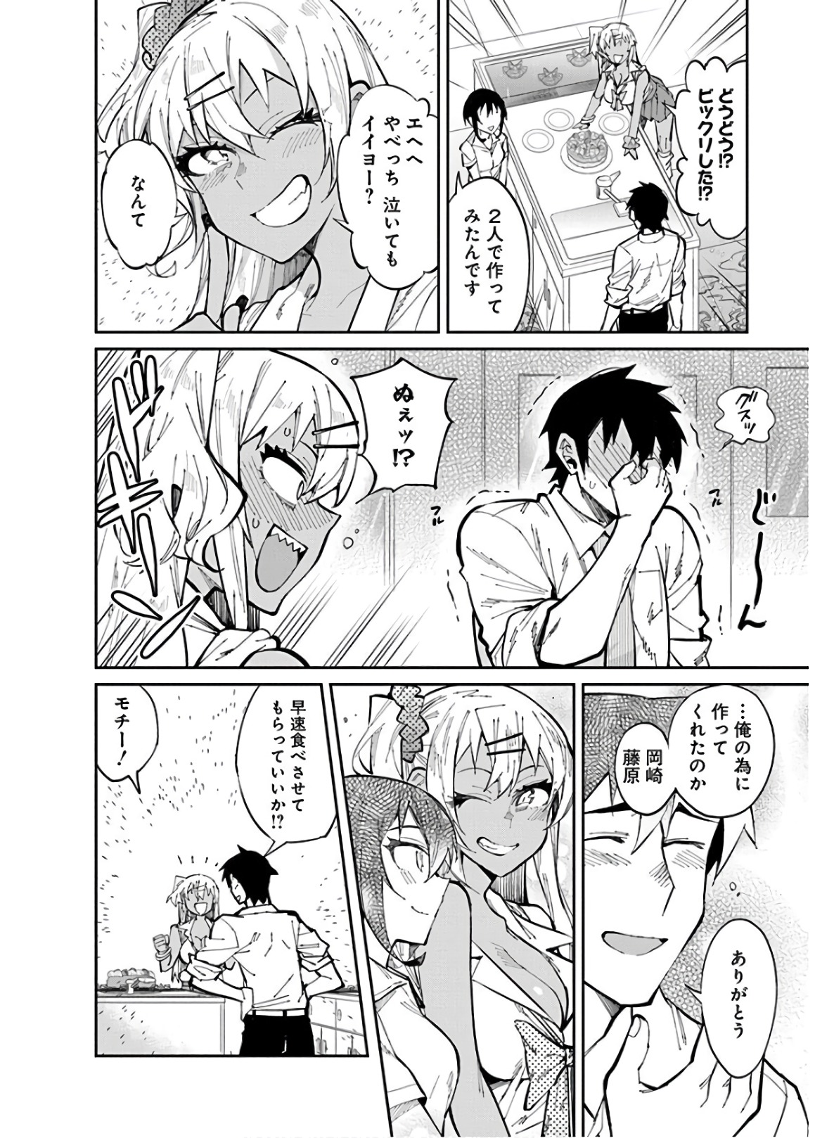 Gal Gohan Chapter 29 18ページ