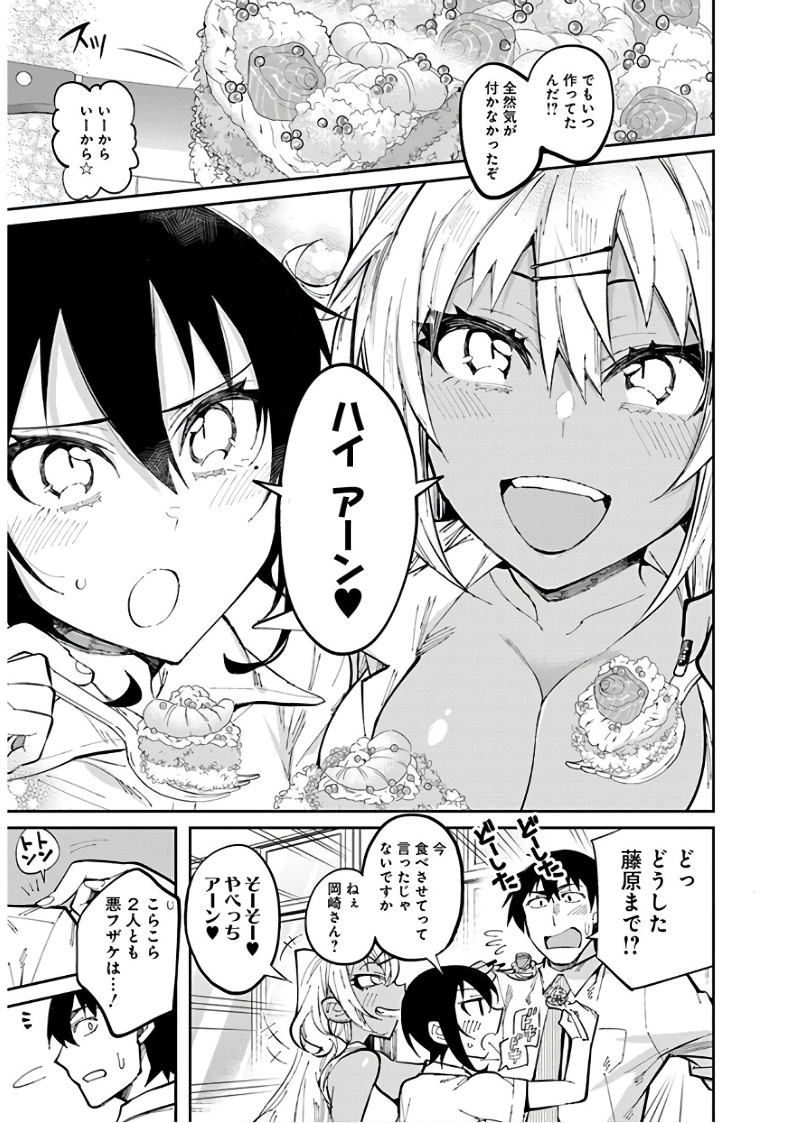 Gal Gohan Chapter 29 19ページ
