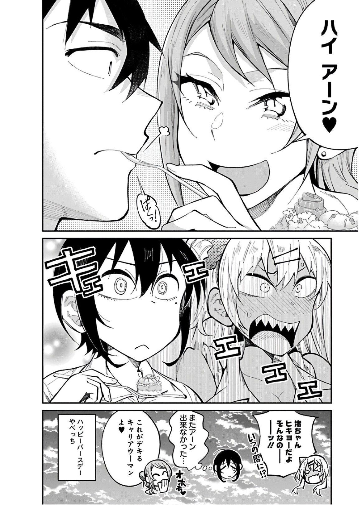 Gal Gohan Chapter 29 20ページ