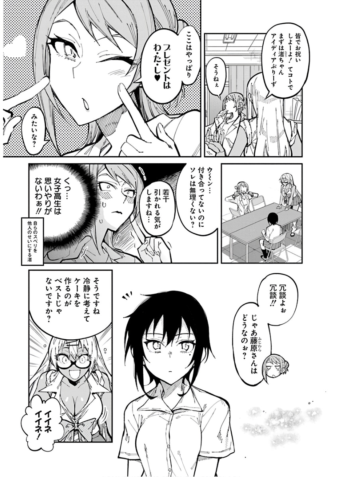Gal Gohan Chapter 29 3ページ