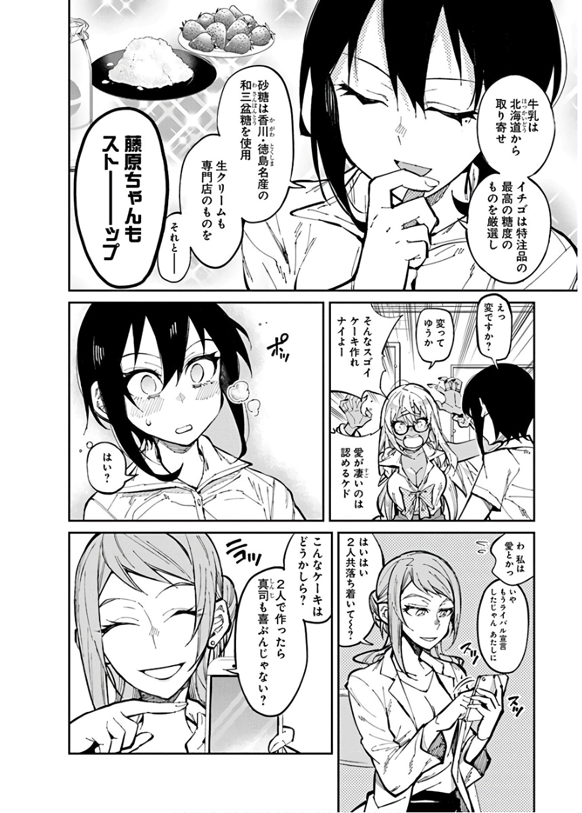 Gal Gohan Chapter 29 4ページ
