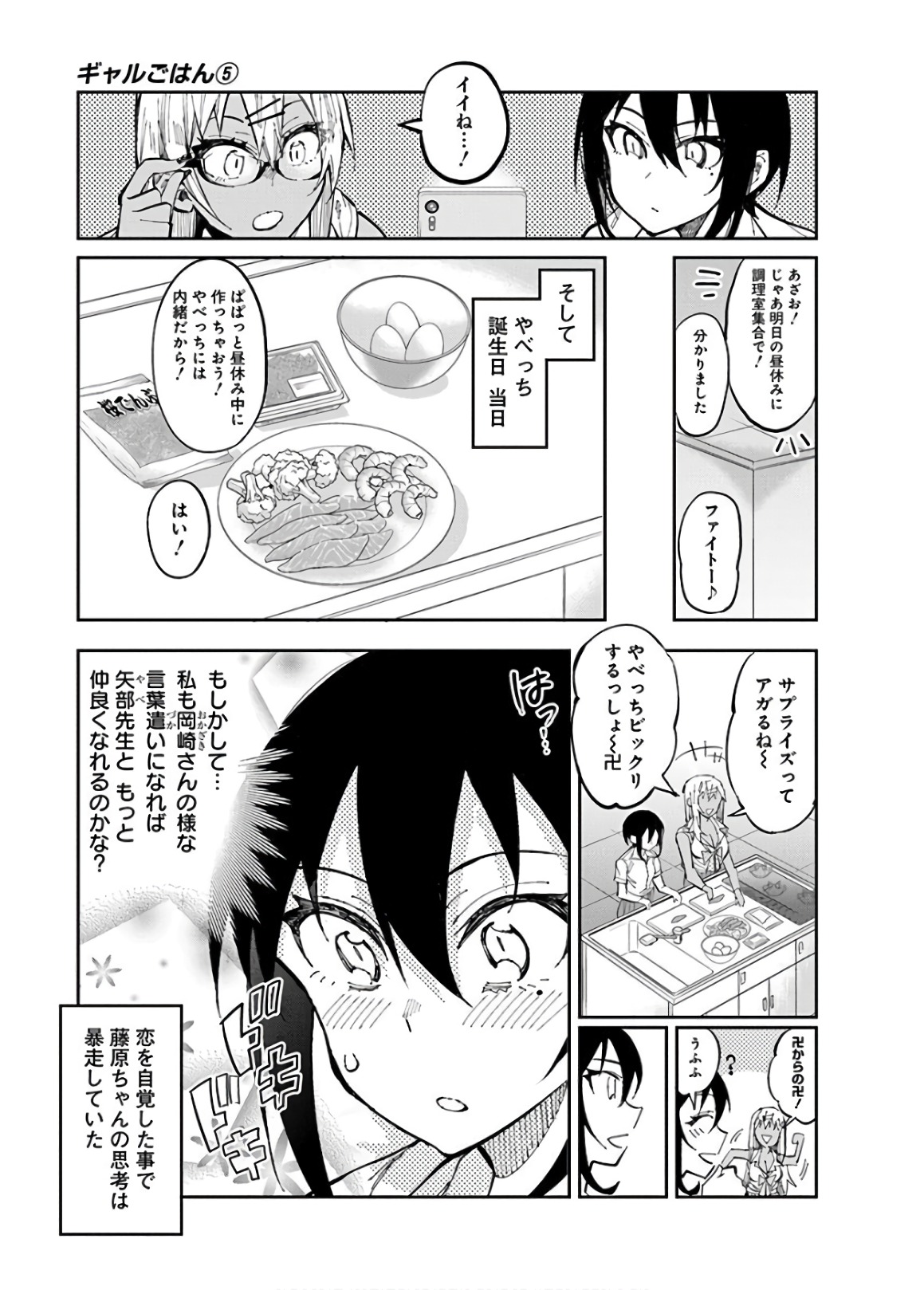 Gal Gohan Chapter 29 5ページ