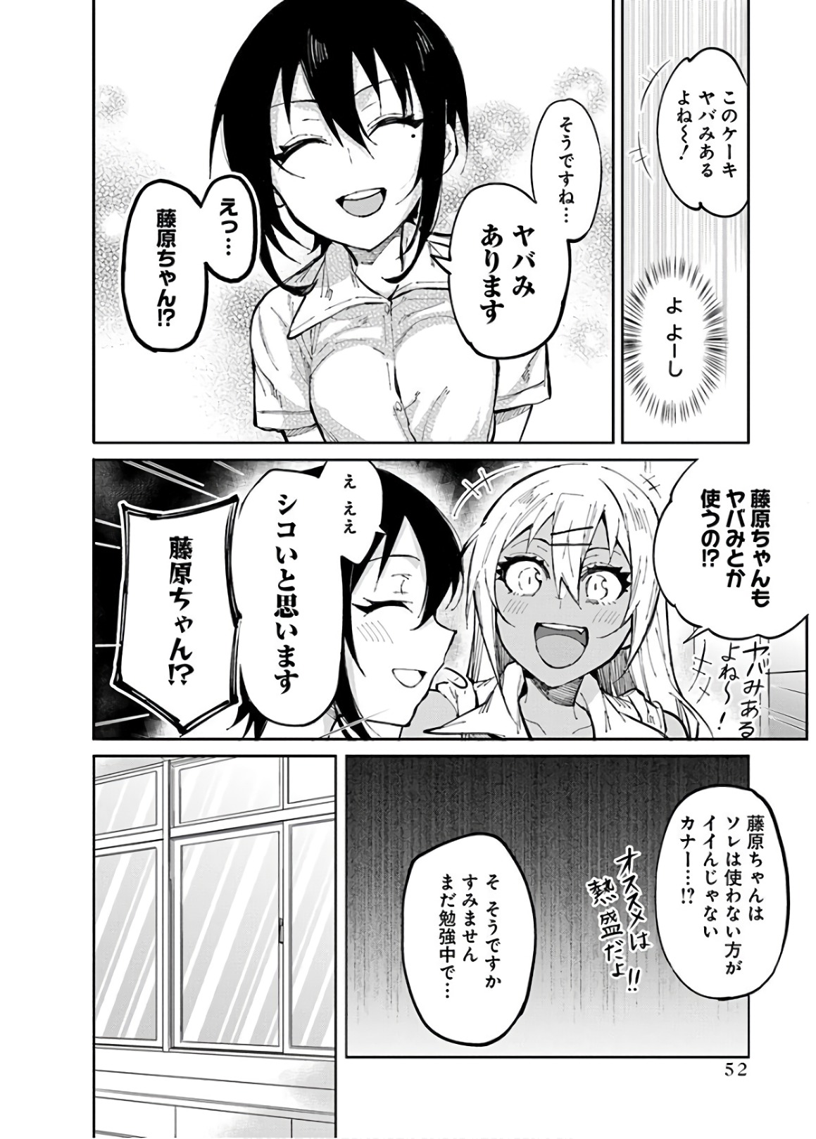 Gal Gohan Chapter 29 6ページ