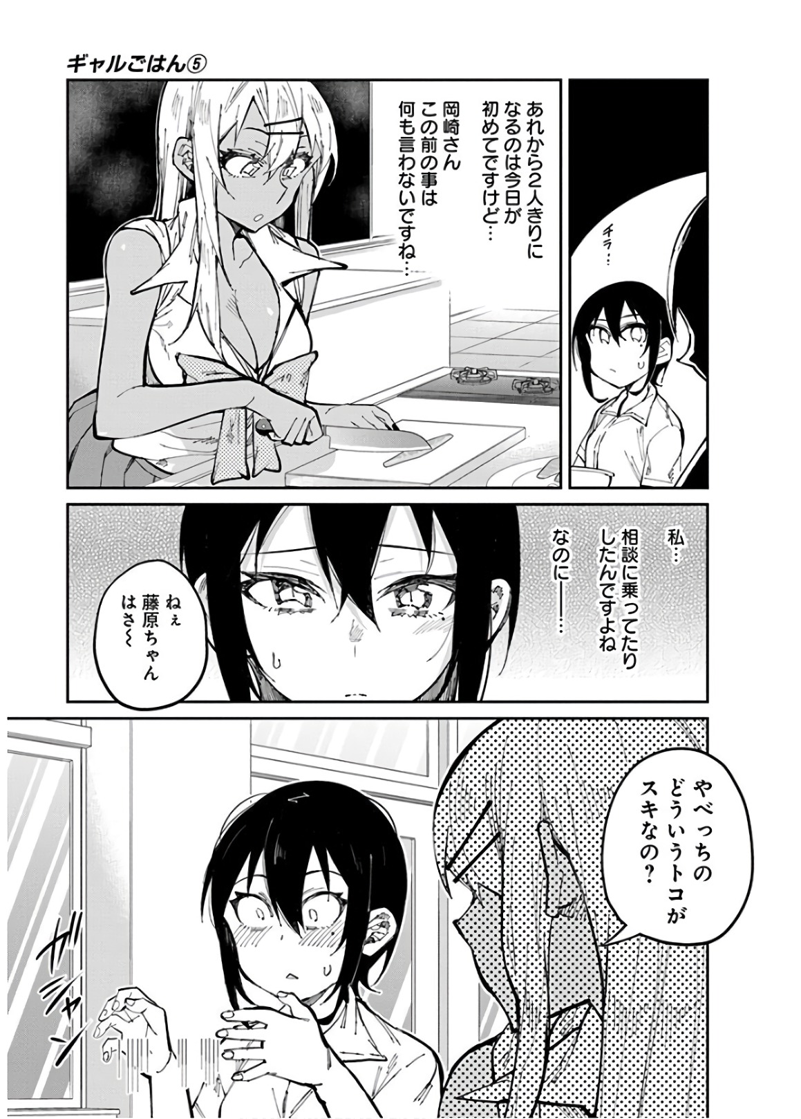 Gal Gohan Chapter 29 7ページ