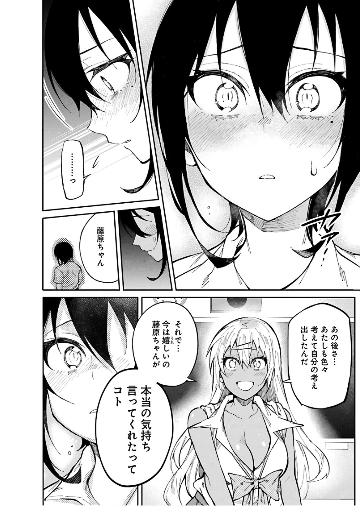 Gal Gohan Chapter 29 8ページ