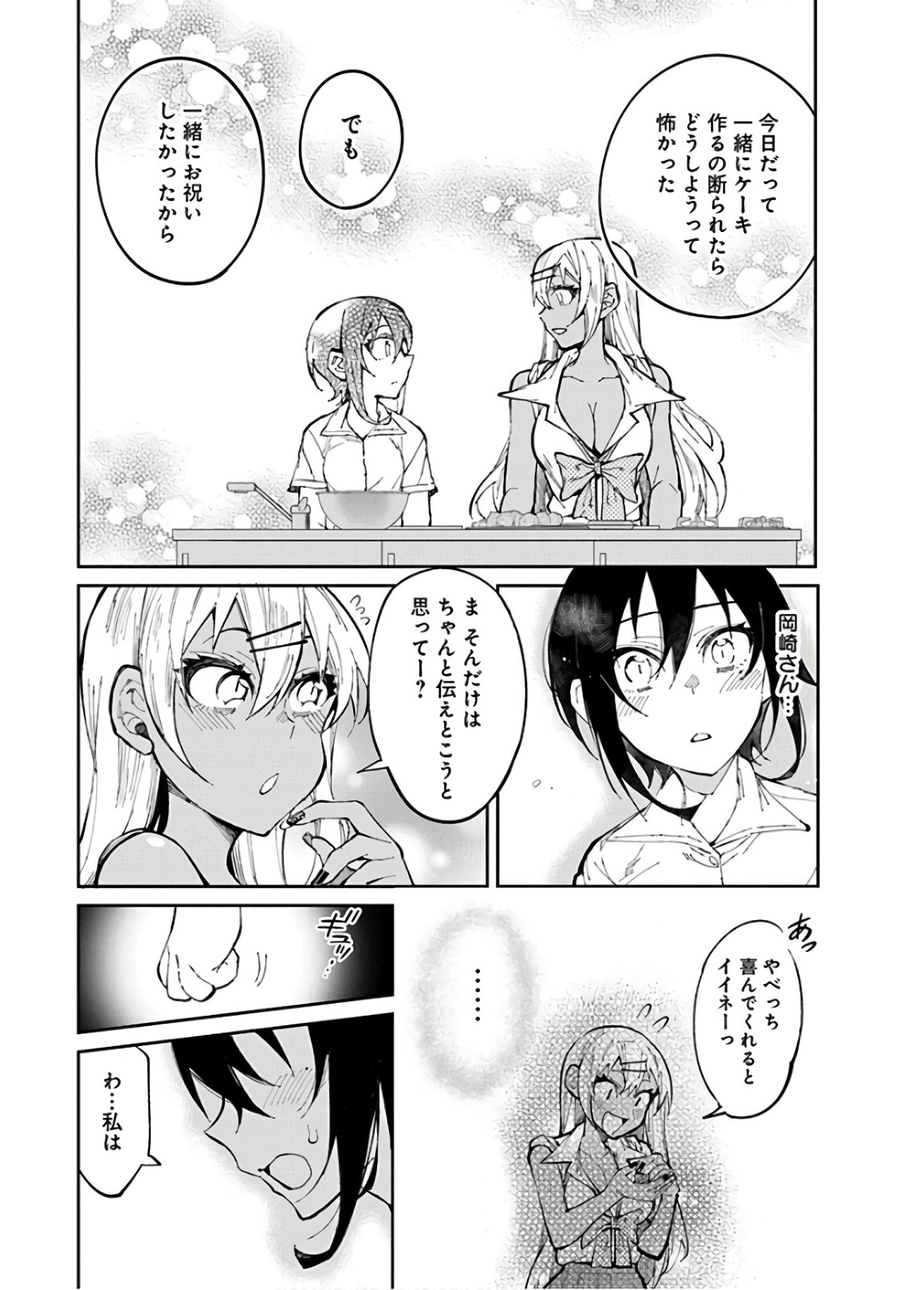 Gal Gohan Chapter 29 9ページ