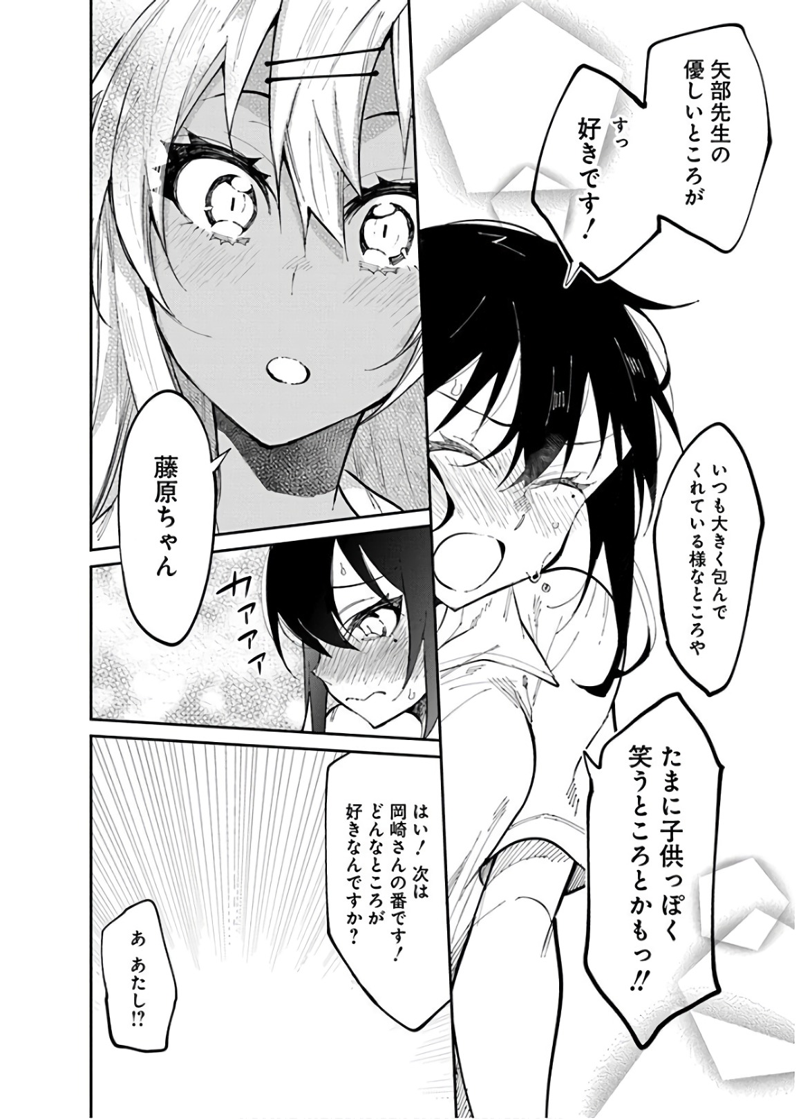 Gal Gohan Chapter 29 10ページ