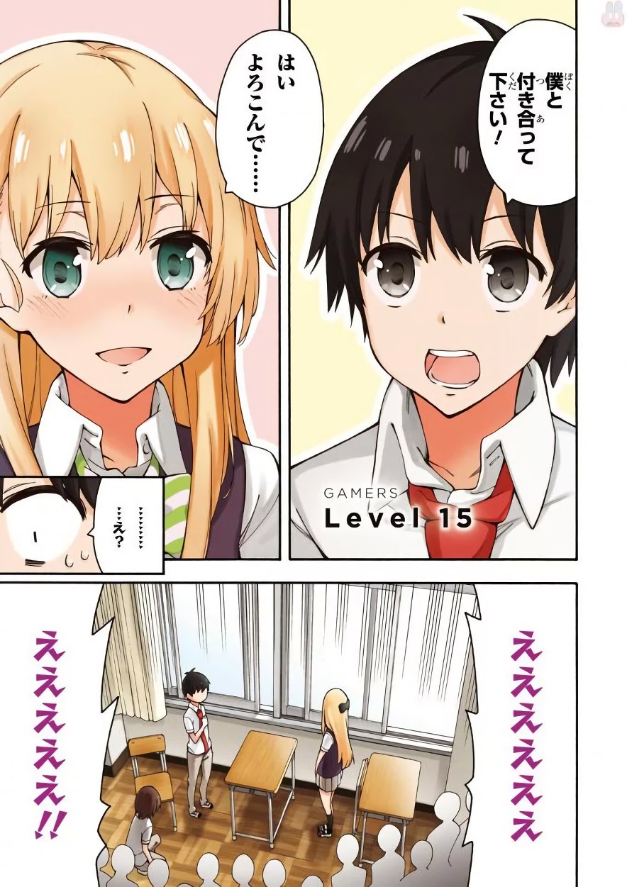 Gamers! Chapter 15 1ページ