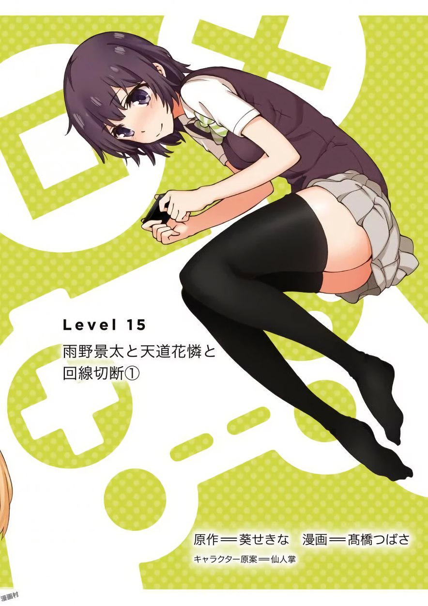 Gamers! Chapter 15 2ページ