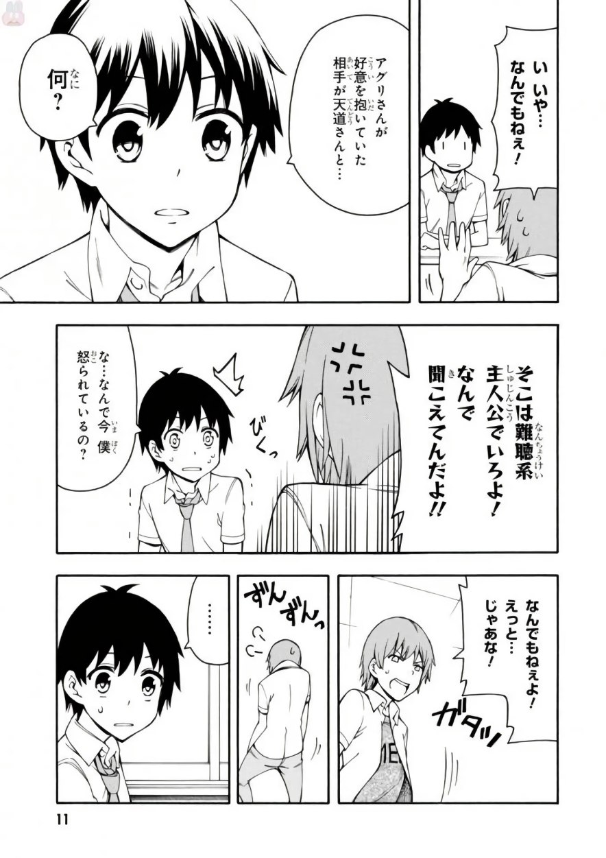 Gamers! Chapter 15 11ページ