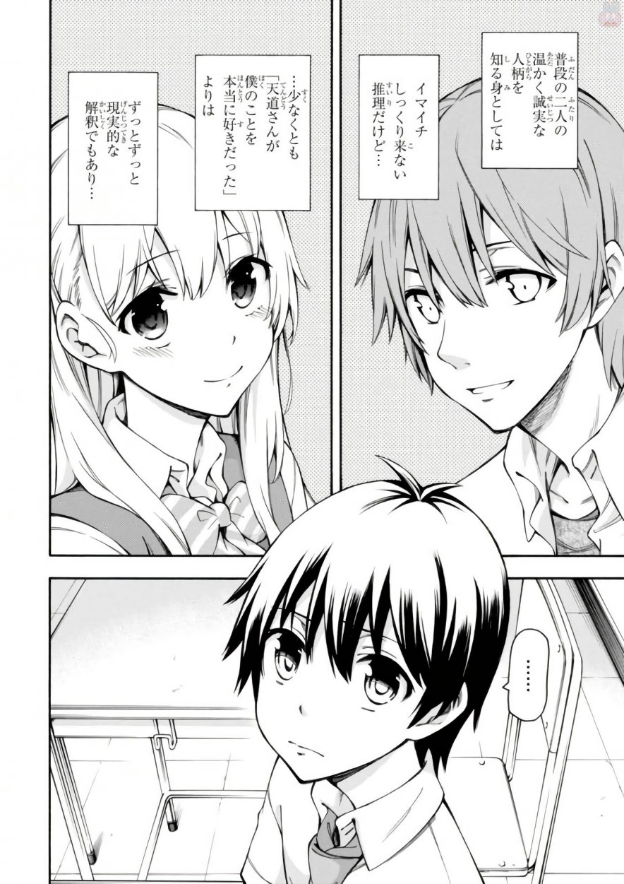 Gamers! Chapter 15 14ページ