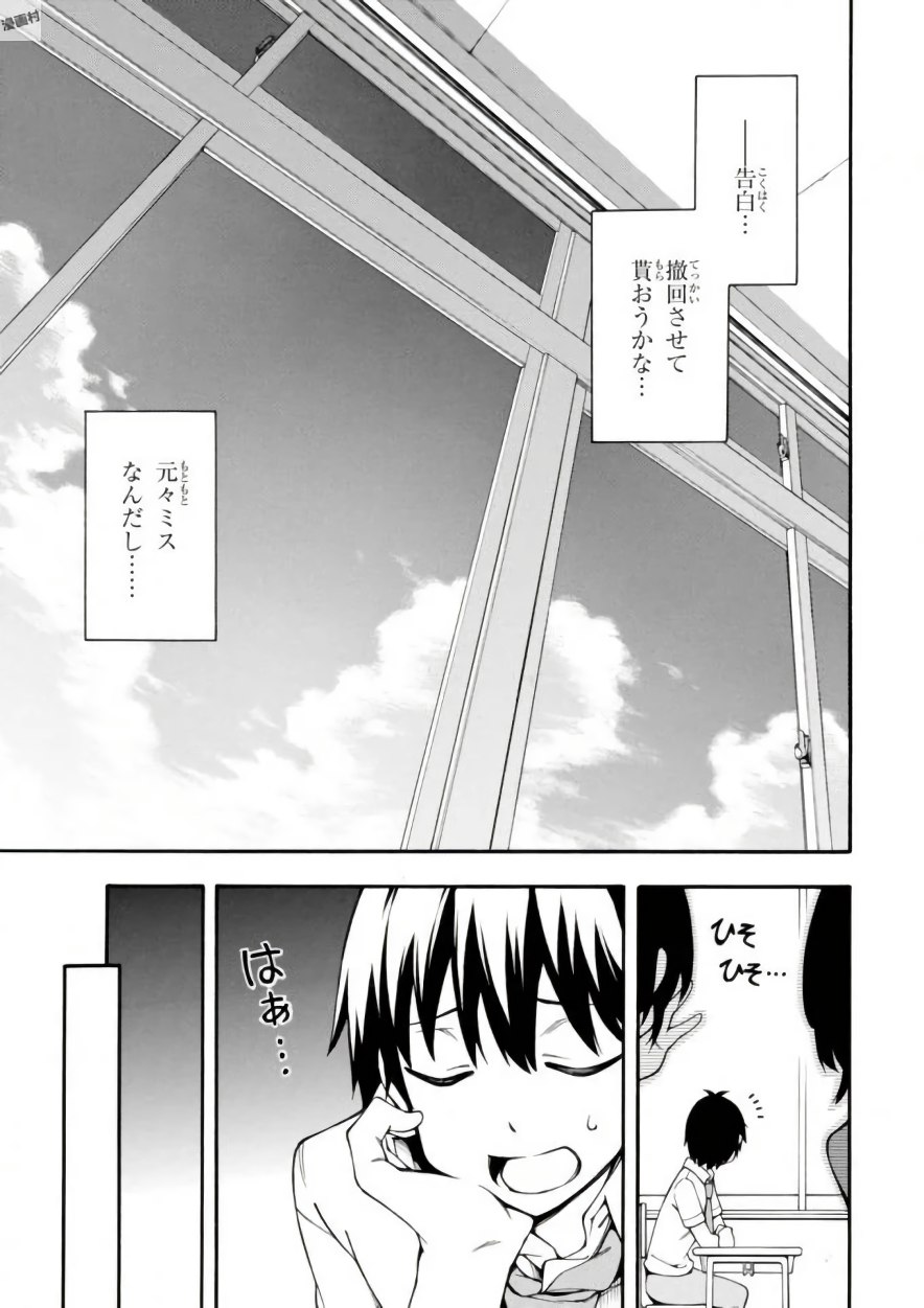Gamers! Chapter 15 15ページ