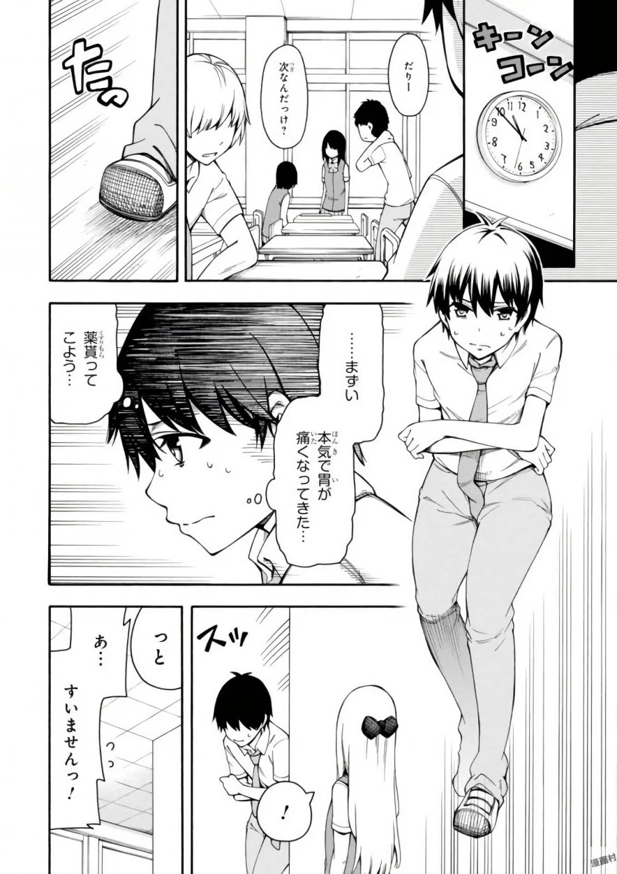 Gamers! Chapter 15 16ページ