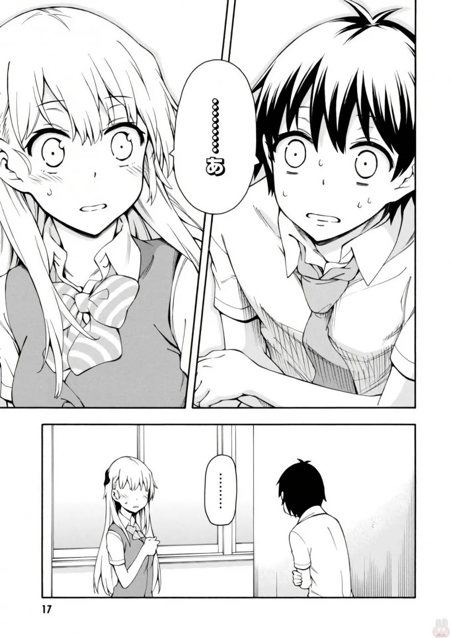 Gamers! Chapter 15 17ページ