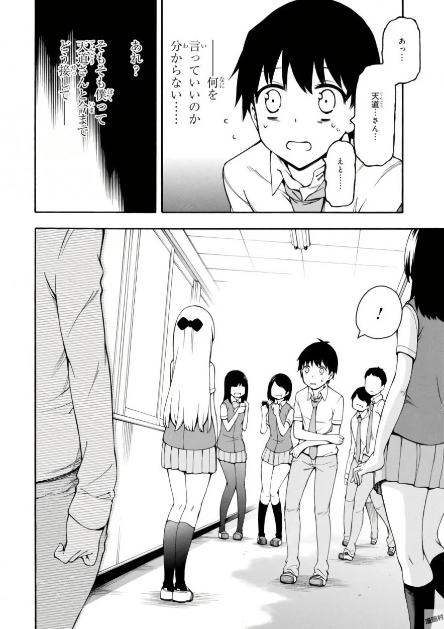 Gamers! Chapter 15 18ページ