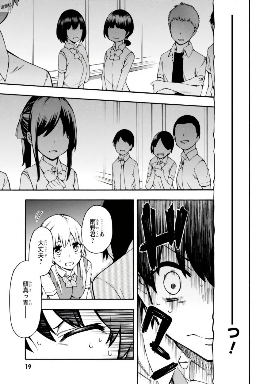 Gamers! Chapter 15 19ページ