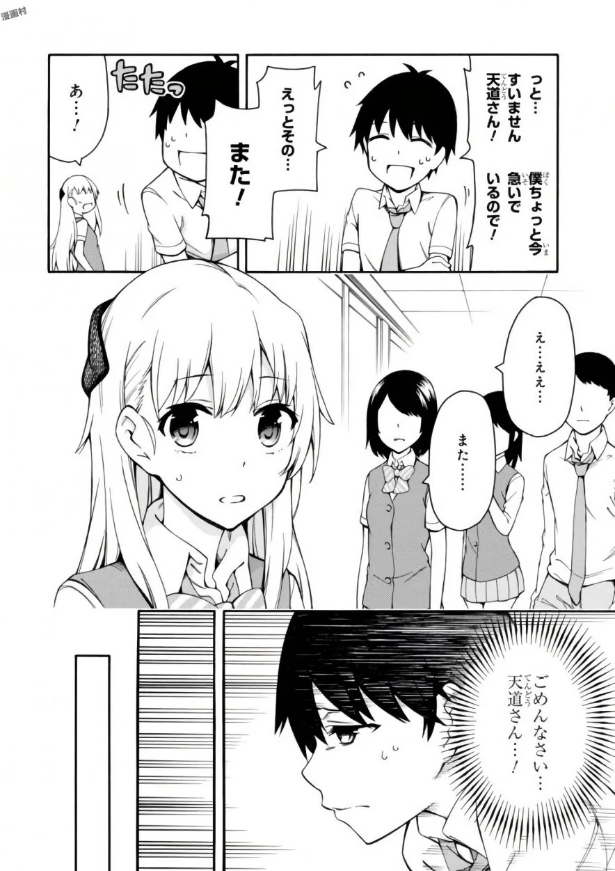 Gamers! Chapter 15 20ページ