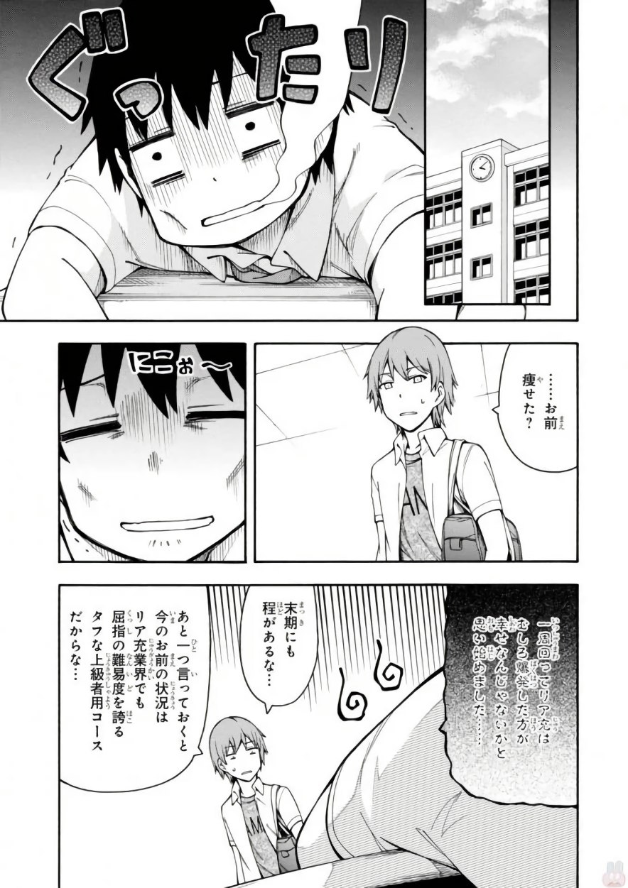 Gamers! Chapter 15 21ページ