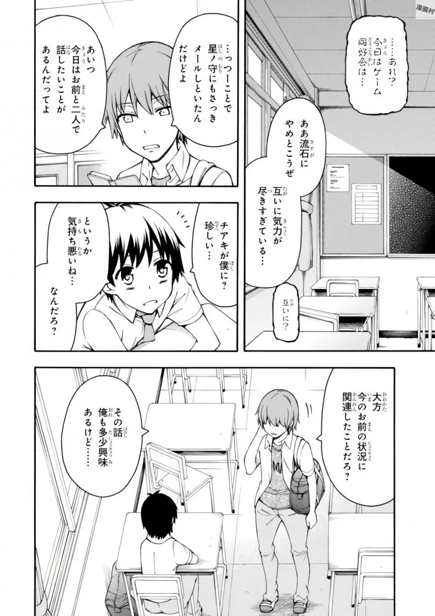 Gamers! Chapter 15 22ページ