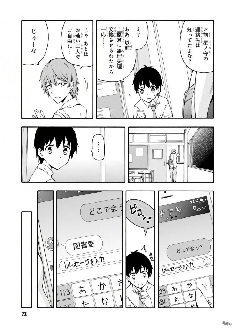 Gamers! Chapter 15 23ページ