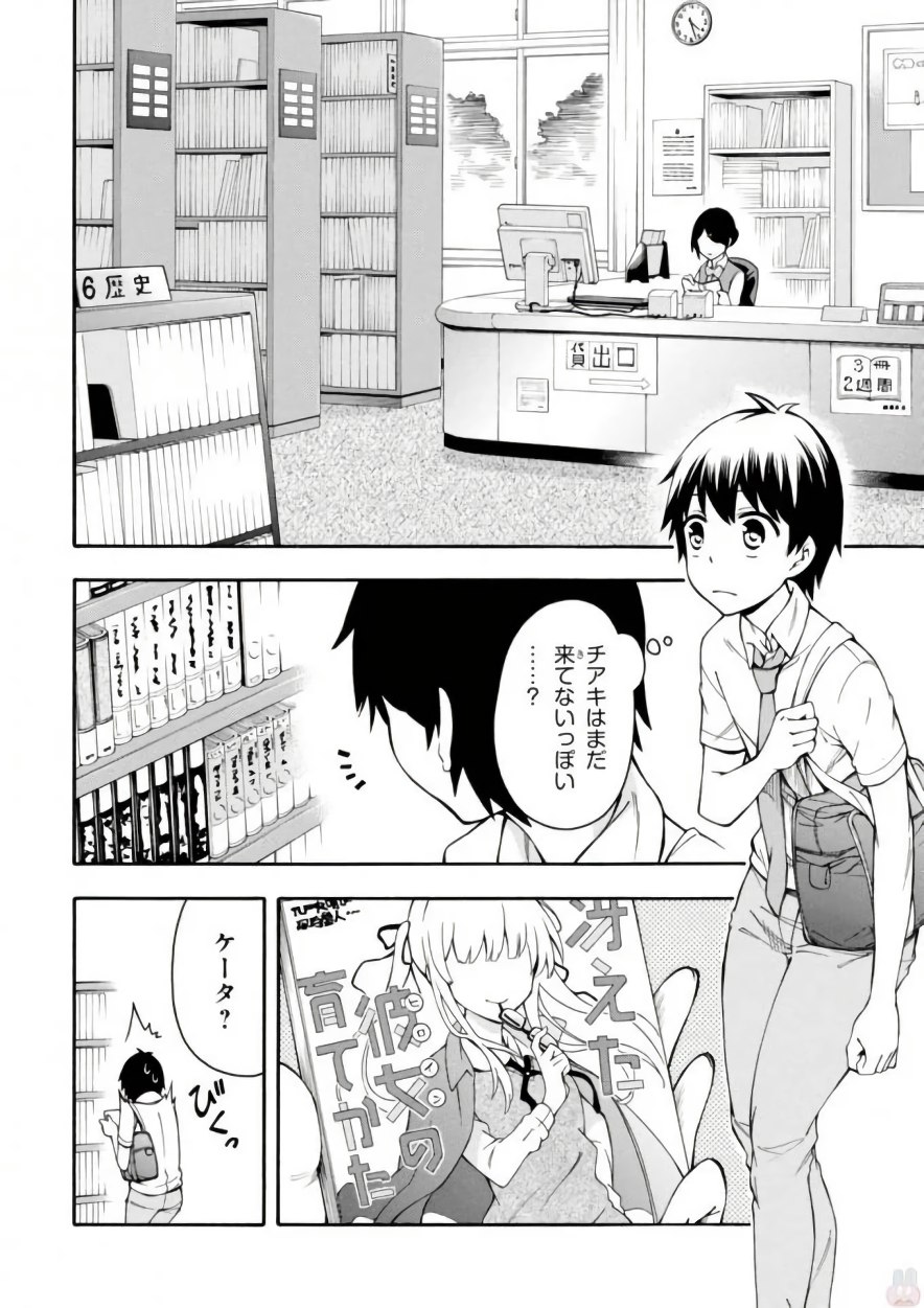Gamers! Chapter 15 24ページ