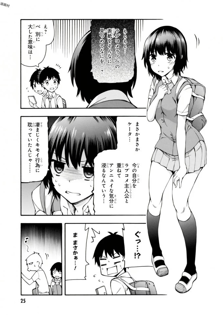 Gamers! Chapter 15 25ページ