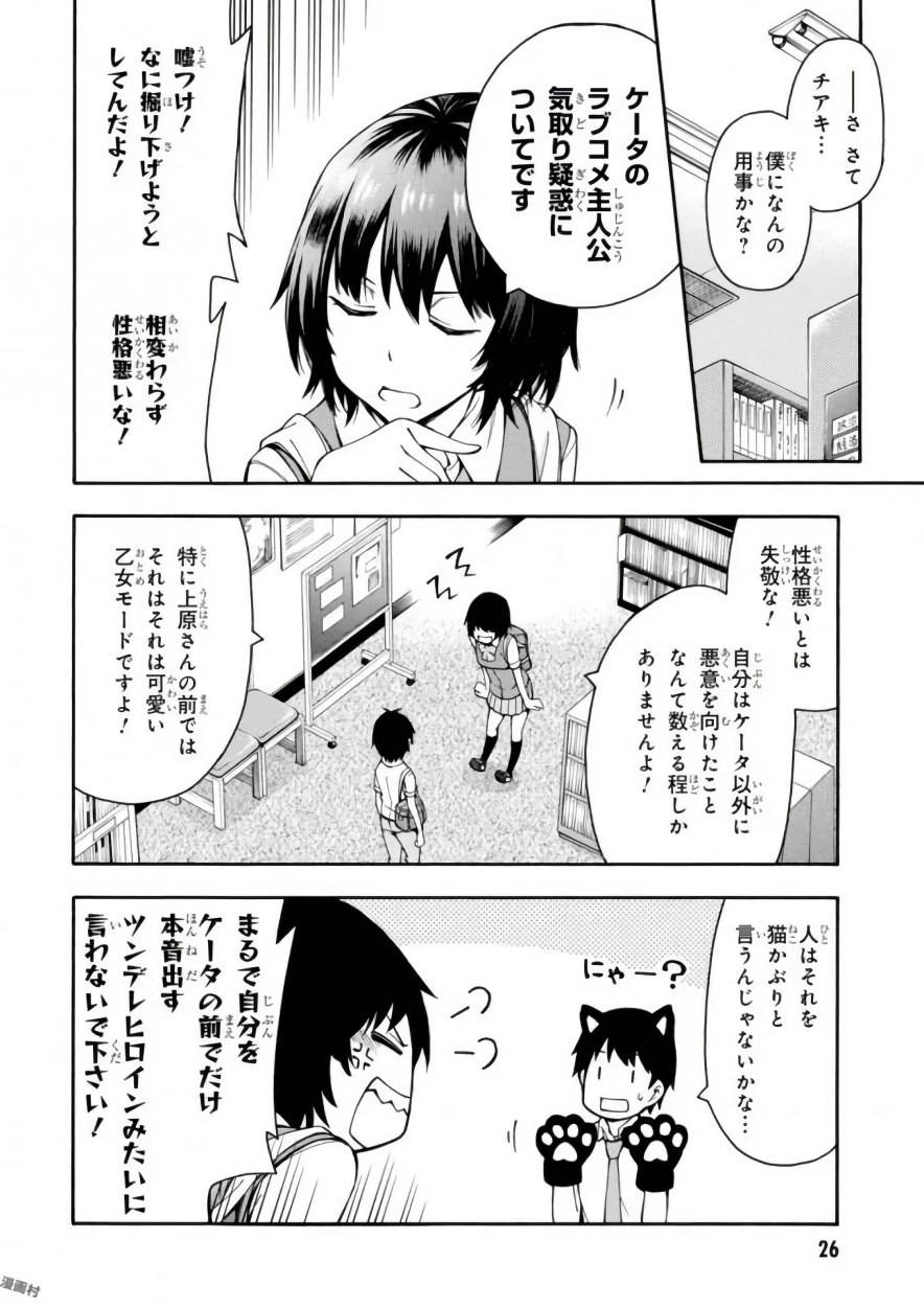 Gamers! Chapter 15 26ページ
