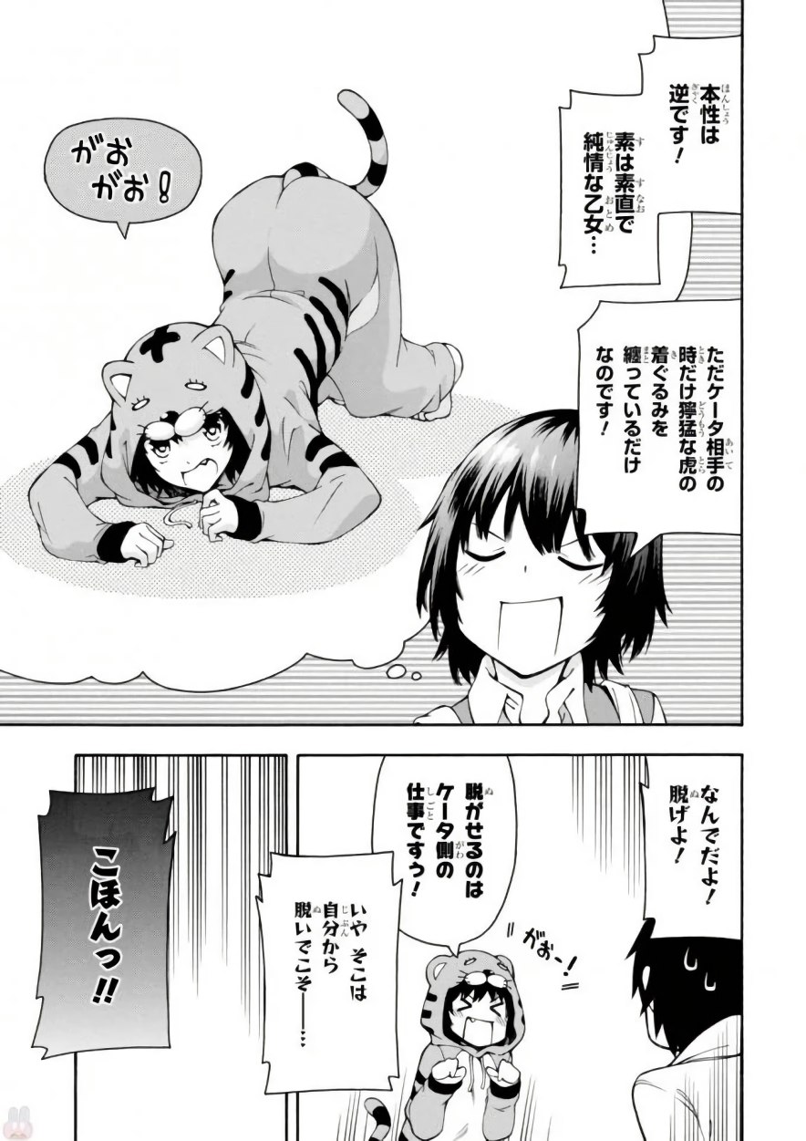 Gamers! Chapter 15 27ページ