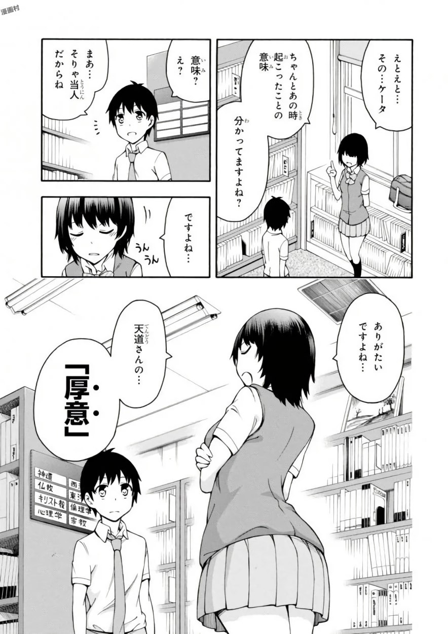 Gamers! Chapter 15 29ページ