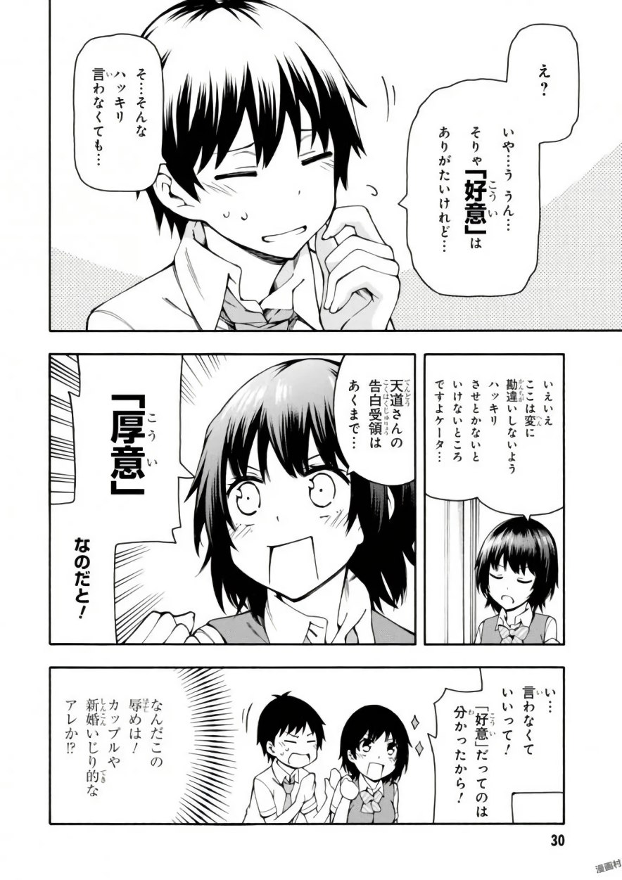 Gamers! Chapter 15 30ページ
