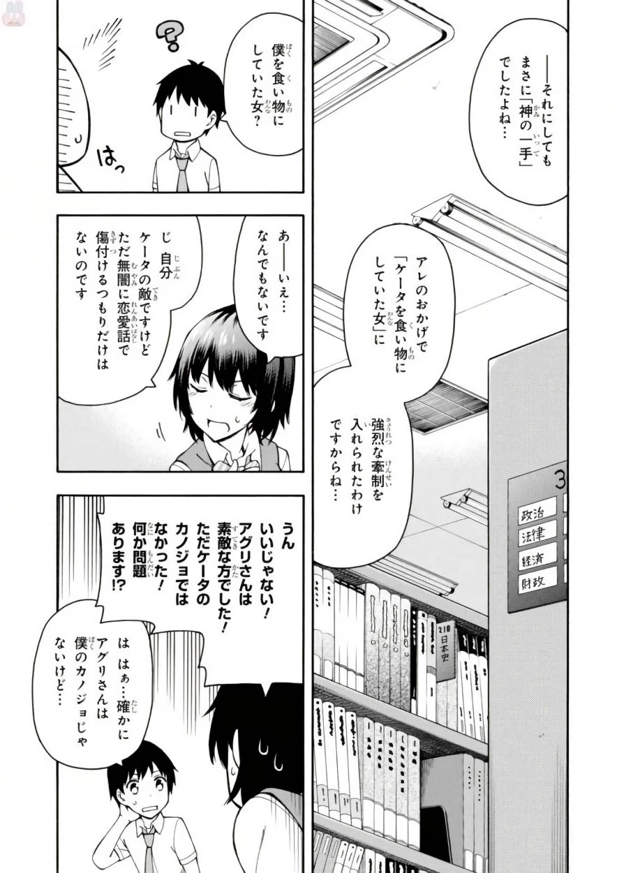 Gamers! Chapter 15 31ページ
