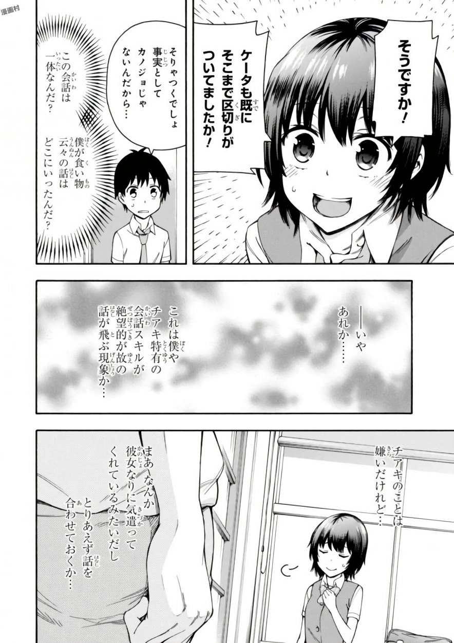 Gamers! Chapter 15 32ページ