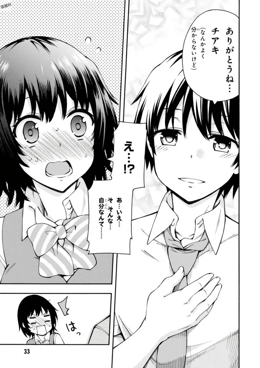 Gamers! Chapter 15 33ページ