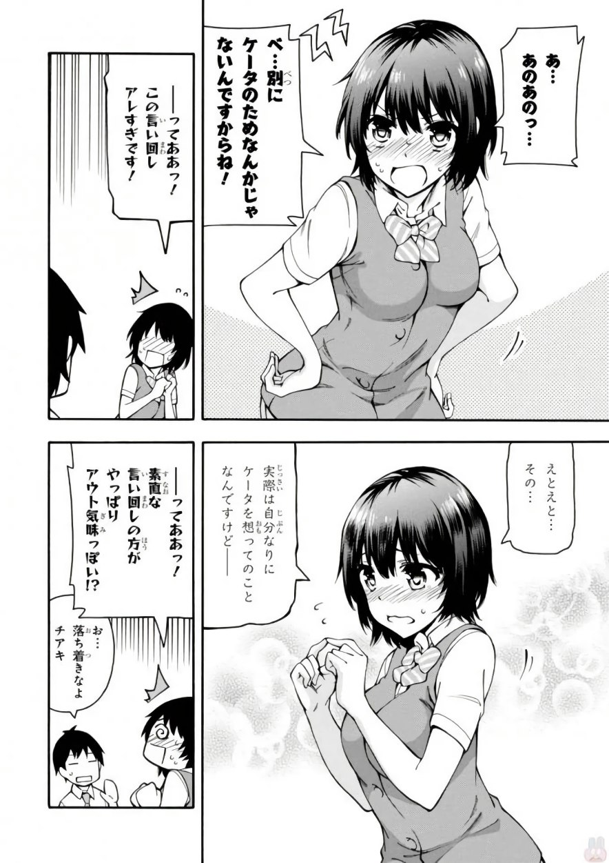 Gamers! Chapter 15 34ページ