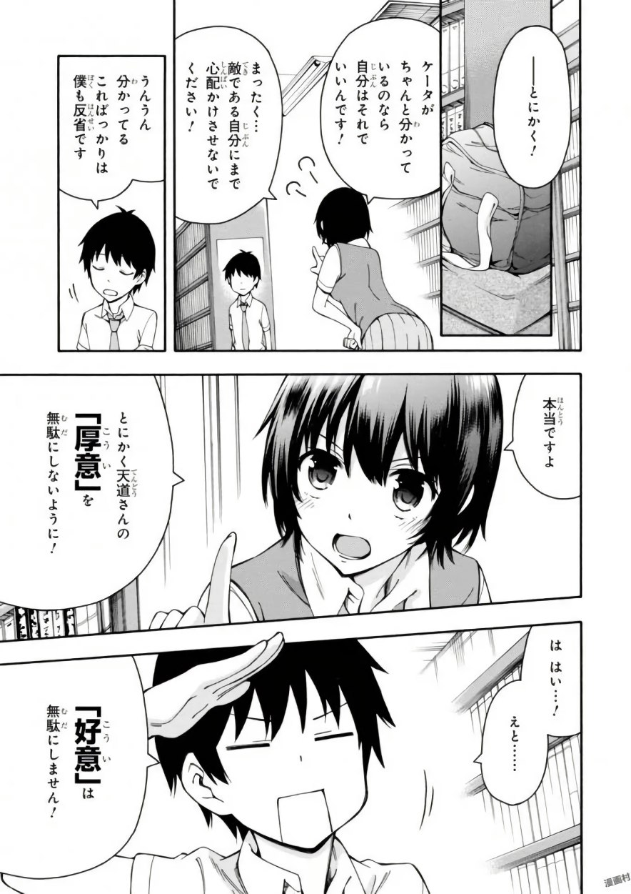 Gamers! Chapter 15 35ページ