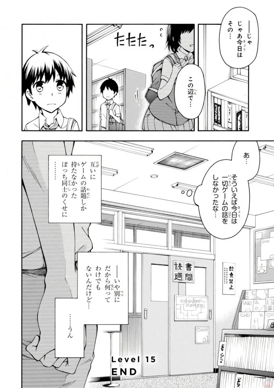 Gamers! Chapter 15 36ページ