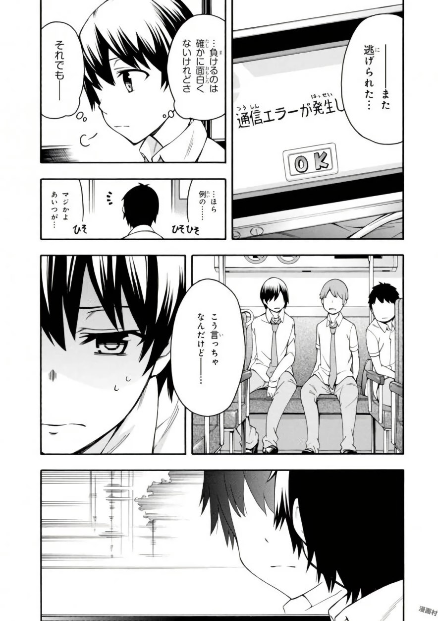 Gamers! Chapter 15 5ページ